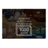 Подарочный мультисертификат 1000
